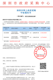 我司中標(biāo)深圳市第二實(shí)驗(yàn)學(xué)校文體樓多功能廳、籃球場(chǎng)燈光音響舞臺(tái)等設(shè)備采購(gòu)項(xiàng)目.jpg