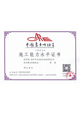 2021年舞臺機械專業(yè)特級-正本.png
