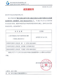 深圳市福田區(qū)數(shù)據(jù)管理中心福田區(qū)委會(huì)堂和區(qū)委大樓會(huì)議室會(huì)電功能和視頻會(huì)議功能建設(shè)采購(gòu)項(xiàng)目中標(biāo)通知書(shū).jpg