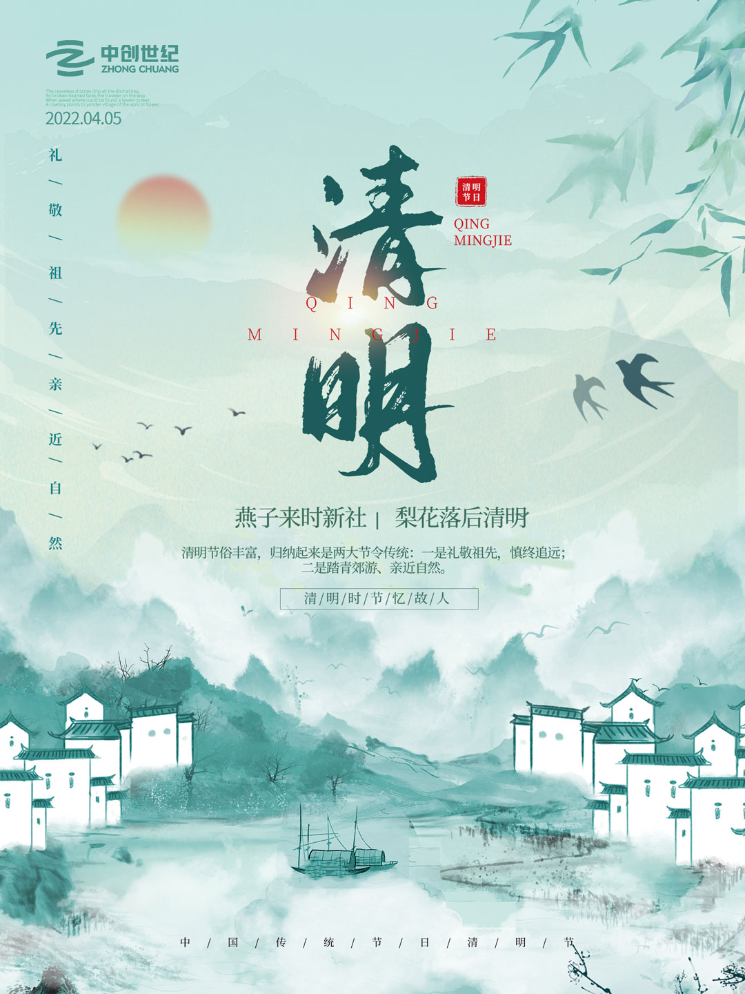 2022清明節(jié)海報-官網(wǎng).jpg