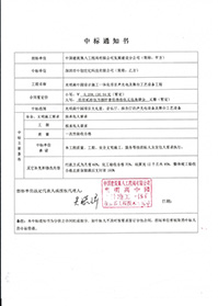 光明高中園-中標(biāo)通知書(shū).jpg