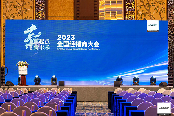 BOSE2023年全國(guó)經(jīng)銷(xiāo)商大會(huì)