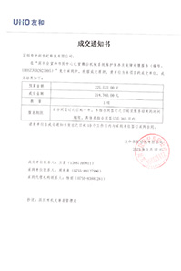 V20230418深圳會堂和市民中心禮堂舞臺機械維護保養(yǎng)及故障處理服務(wù)-中標(biāo)通知書218760.jpg