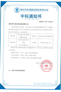 V20230420會(huì)議室會(huì)議系統(tǒng)更新購置設(shè)備項(xiàng)目中標(biāo)通知書739000GK.jpg