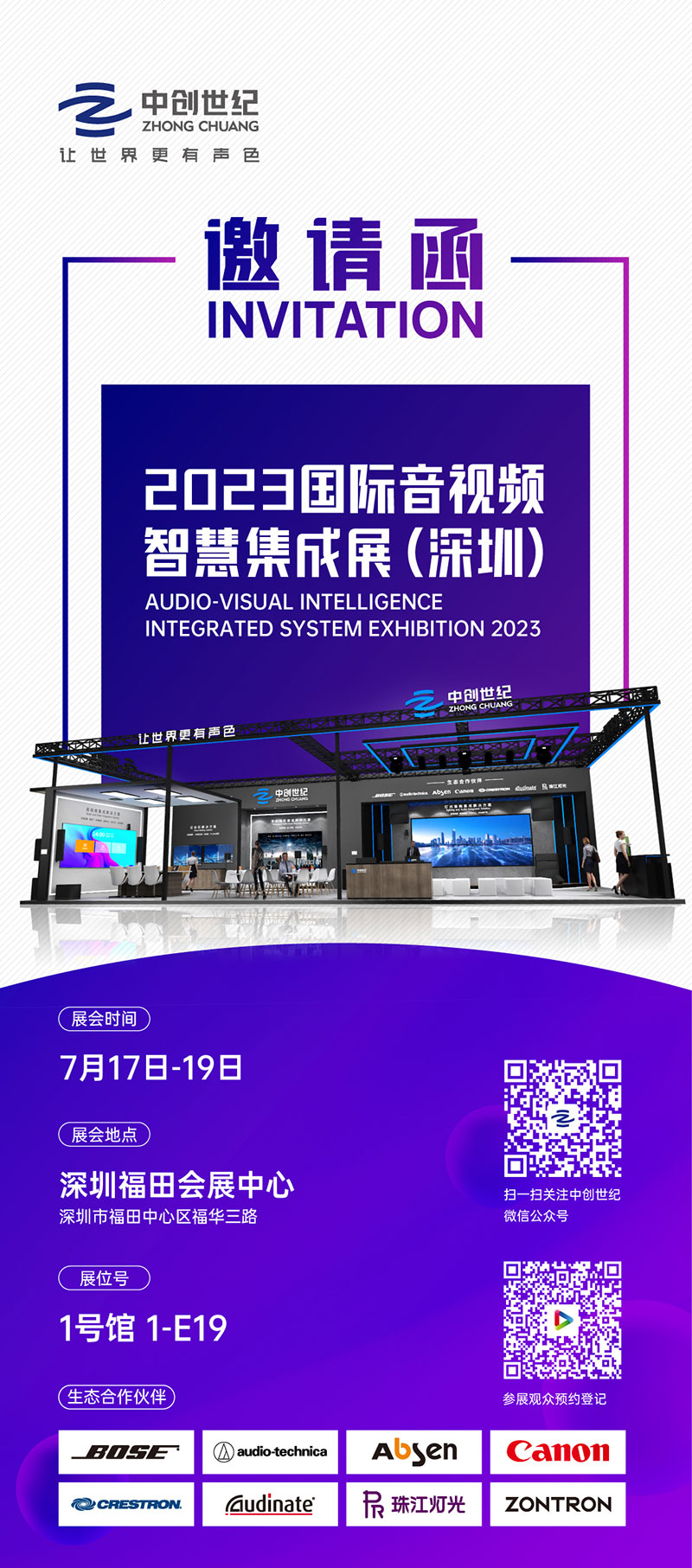 中創(chuàng)世紀(jì)展會(huì)邀請(qǐng)函0712-帶二維碼.jpg