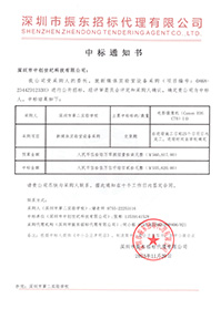 V20231120新媒體實驗室設(shè)備采購中標通知書元.jpg