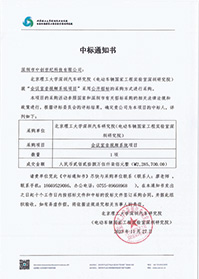 中標通知書-會議室音視頻系統(tǒng)(1).jpg