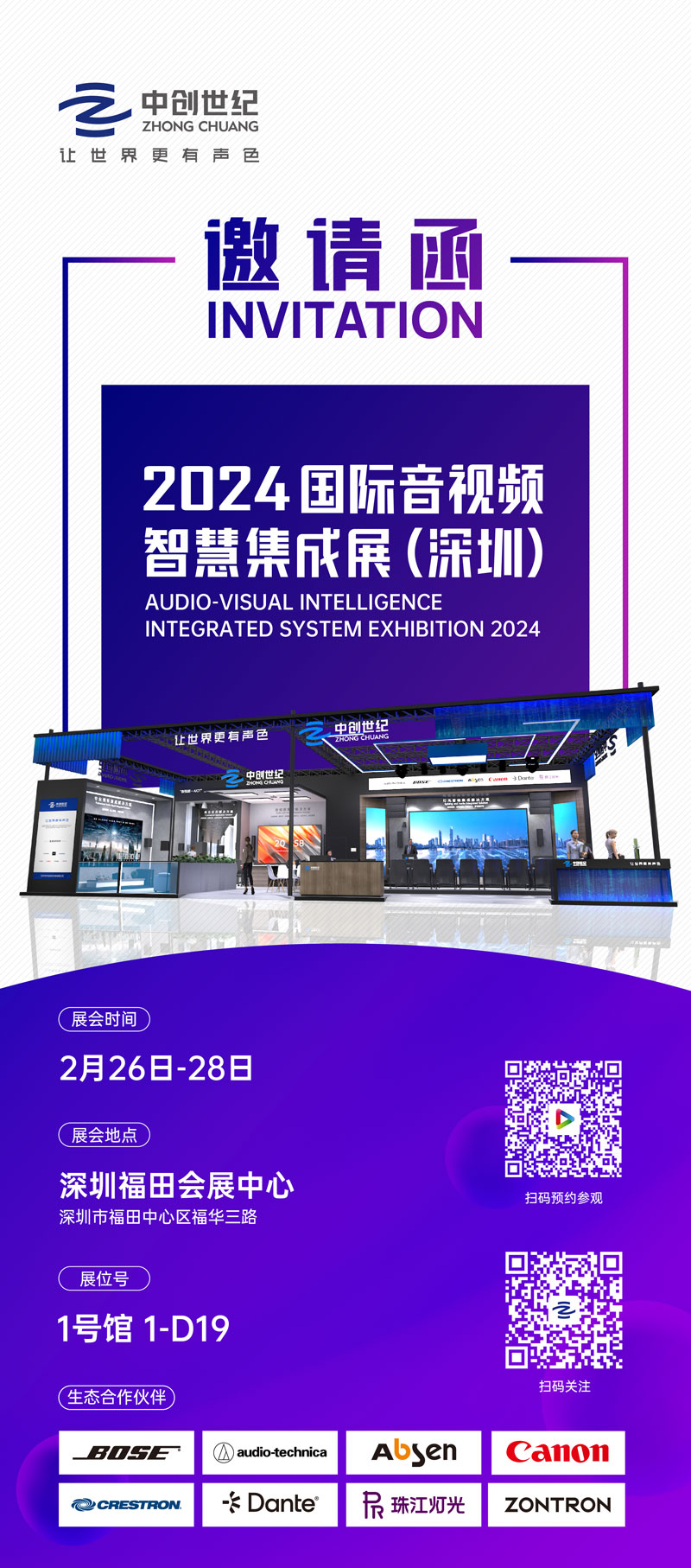 中創(chuàng)世紀(jì)展會(huì)邀請(qǐng)函帶二維碼-20240123_畫(huà)板-1.jpg
