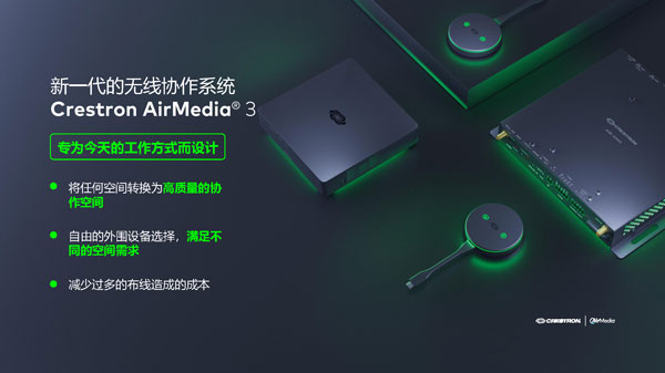 Crestron-AirMedia-3無(wú)線(xiàn)演示系統(tǒng)_Page3.jpg