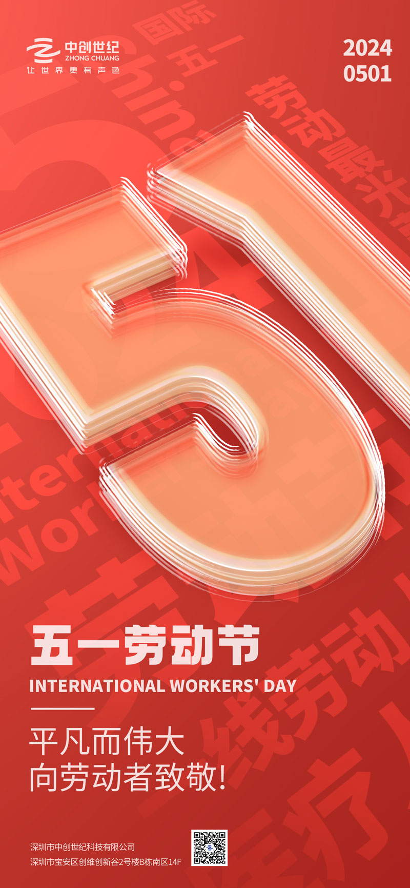 2024五一勞動節(jié)-官網(wǎng).jpg