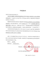 深業(yè)上林苑項(xiàng)目LED屏采購(gòu)中標(biāo)通知書.jpg