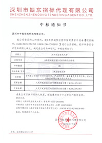V20240708深圳職業(yè)技術(shù)大學(xué)H華僑城校區(qū)圖書館背景音樂(lè)設(shè)備256390元.jpg