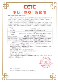 中標(biāo)通知書-H華僑城校區(qū)圖書館報(bào)告廳音視頻系統(tǒng).jpg