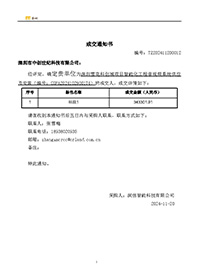 TZ202411200012-深圳市中創(chuàng)世紀科技有限公司(1).jpg