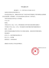 華潤(rùn)置地_廣州綜合體項(xiàng)目智能化工程音視頻會(huì)議系統(tǒng)供應(yīng)及安裝采購(gòu)_中標(biāo)通知書(shū).jpg