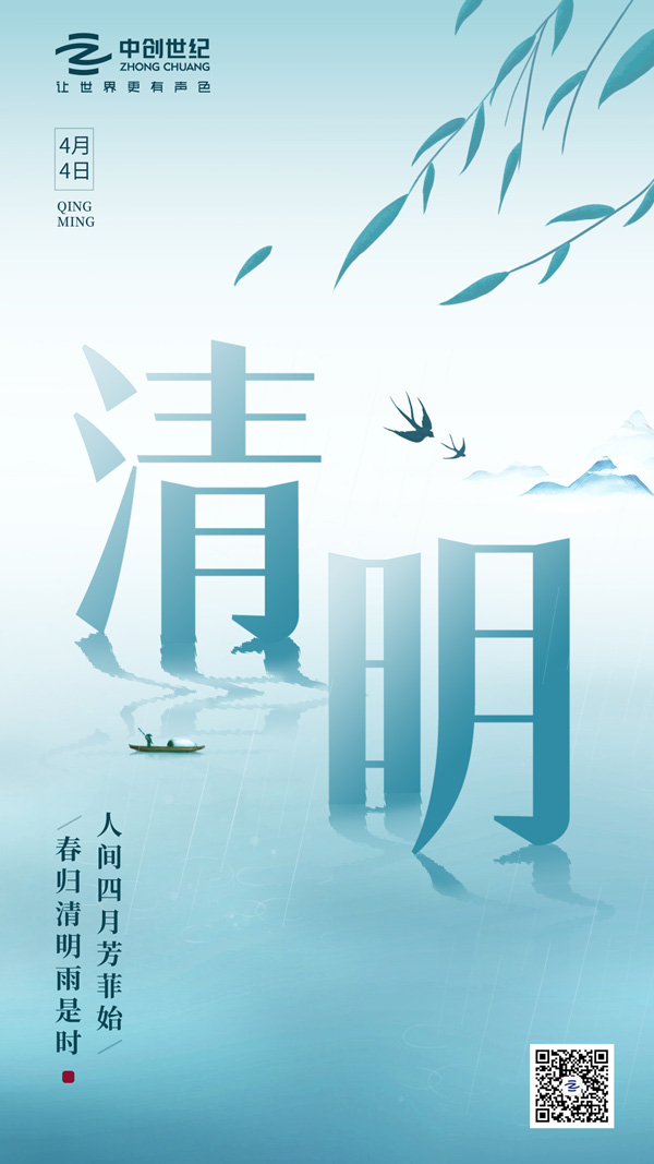 2025清明節(jié)海報-官網.jpg