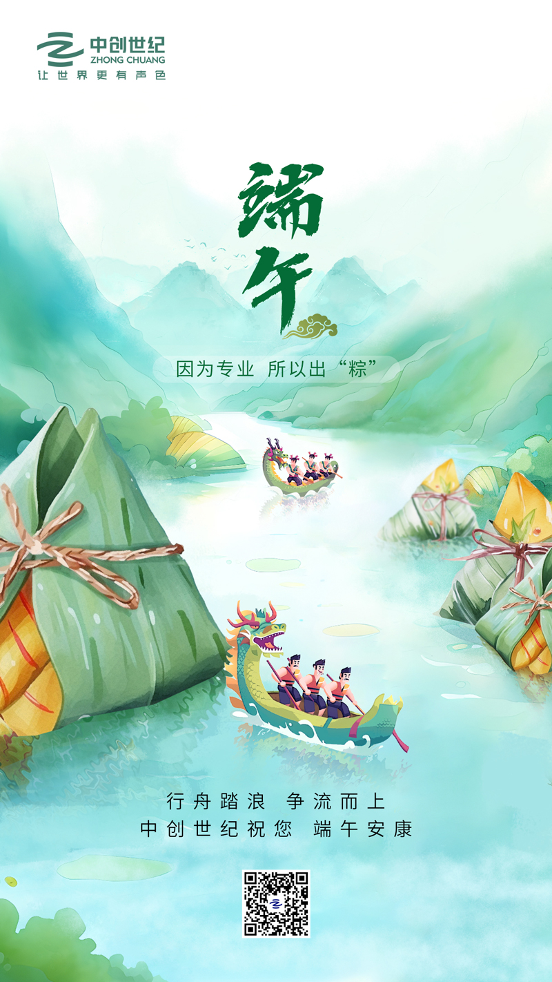 2025端午海報(bào)-官網(wǎng).jpg